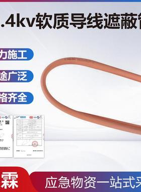0.4kv软质导线遮蔽管橘红色低压导线遮蔽罩操作杆用绝缘防护罩