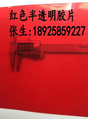 黑白色透明pvc胶片 彩色红色半透明硬塑料片0.3.915*1220mm片材