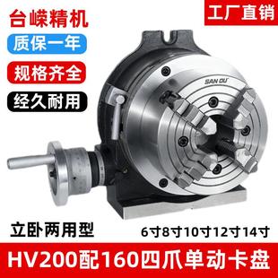 工厂钻床铣床分度头HV8回转工作台四爪单动卡盘万能分度盘旋转器