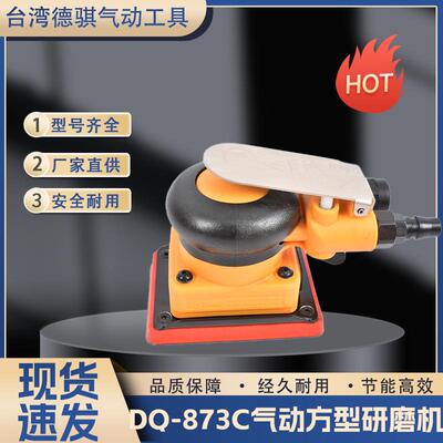 气动打磨机DQ873C轨道式气动磨光机气动方型打磨机3*4气动研磨机