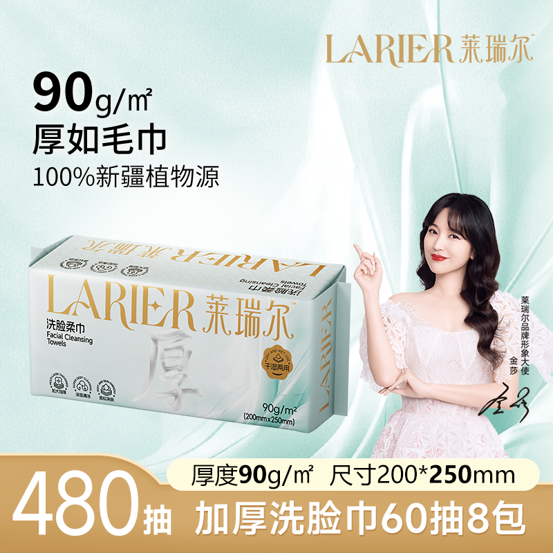 莱瑞尔洗脸巾一次性加大加厚款深层清洁干湿两用珍珠纹60抽洁面巾