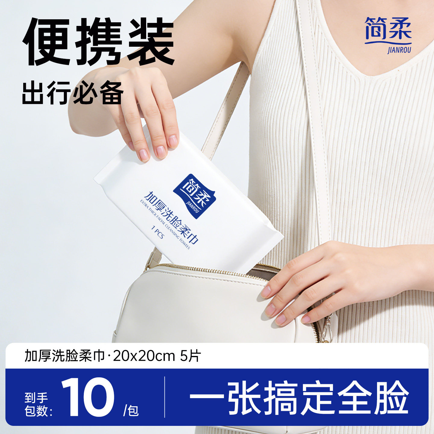 简柔洗脸巾一次性便携装