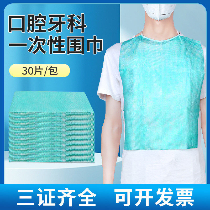 牙科一次性系带围巾齿科耗材口腔围兜铺巾检查巾,医疗器械,医用用具,淘宝优惠券,粉丝福利购,淘宝优惠卷