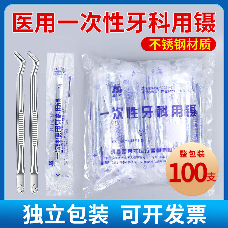 牙科一次性牙用镊口腔齿科清洁牙垢医用不锈钢牙科用镊子,医疗器械,医用用具,淘宝优惠券,粉丝福利购,淘宝优惠卷