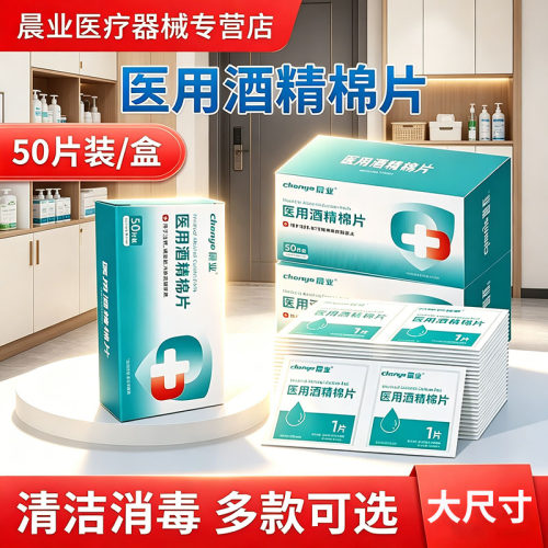 【500片】75%酒精棉片医用消毒棉