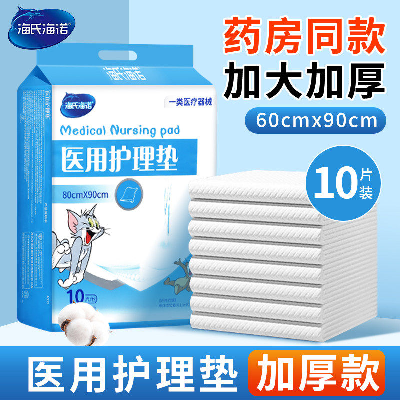 海氏海诺医用成一次性人护理垫老年人用产褥垫隔尿垫床垫单60x90,医疗器械,褥疮垫/护理垫（器械）,淘宝优惠券,粉丝福利购,淘宝优惠卷