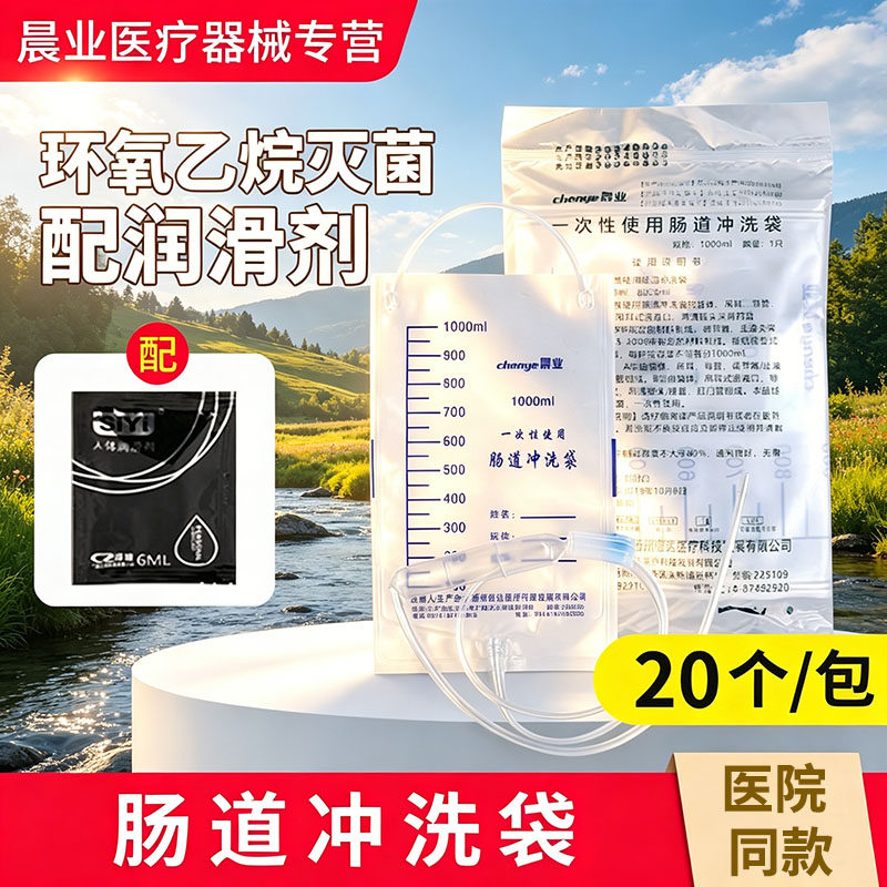 医用灌肠袋冲洗袋一次性家用肠道中药咖啡肛门通便器清洗肠工具器
