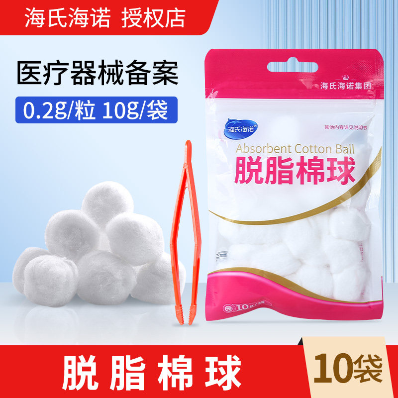 海氏海诺医用脱脂棉球非医药用棉蘸酒精碘伏小包装吸液棉干棉花球,医疗器械,棉签棉球（器械）,淘宝优惠券,粉丝福利购,淘宝优惠卷
