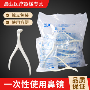 一次性鼻镜成人扩张鼻子钳窥镜器五官儿童鼻镜鼻腔镜