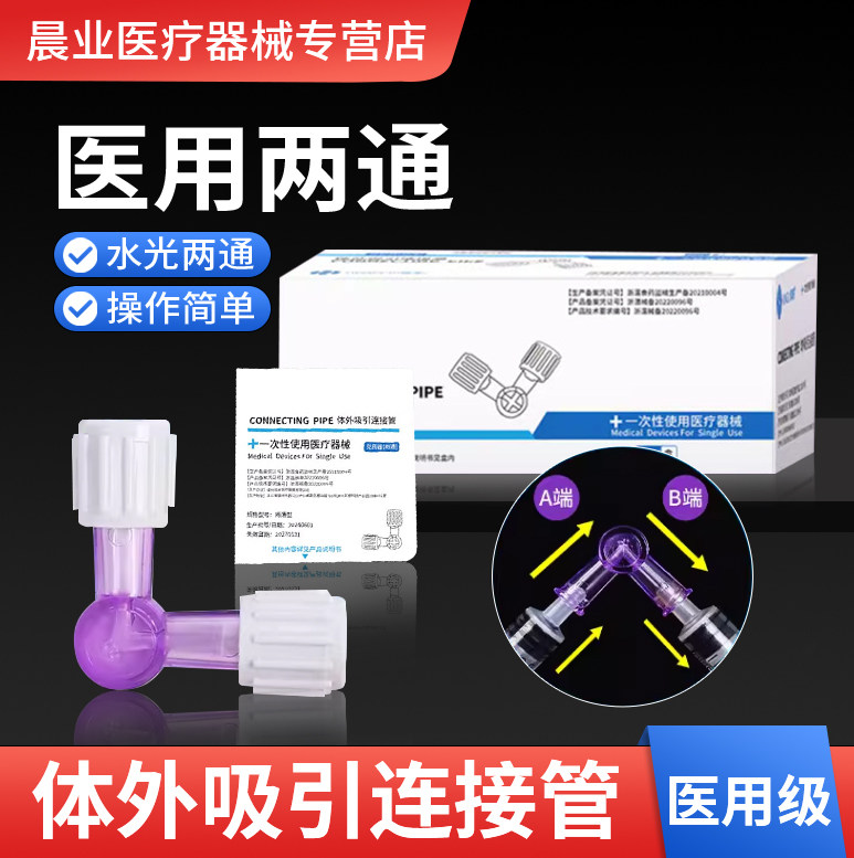 医用二通阀三通医美针管水光兑药两通输液管注射器转换接头旋塞阀图片