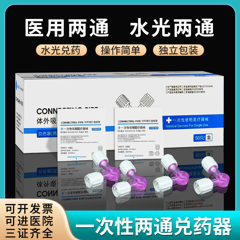 医用二通阀三通医美针管水光兑药两通输液管注射器转换接头旋塞阀图片