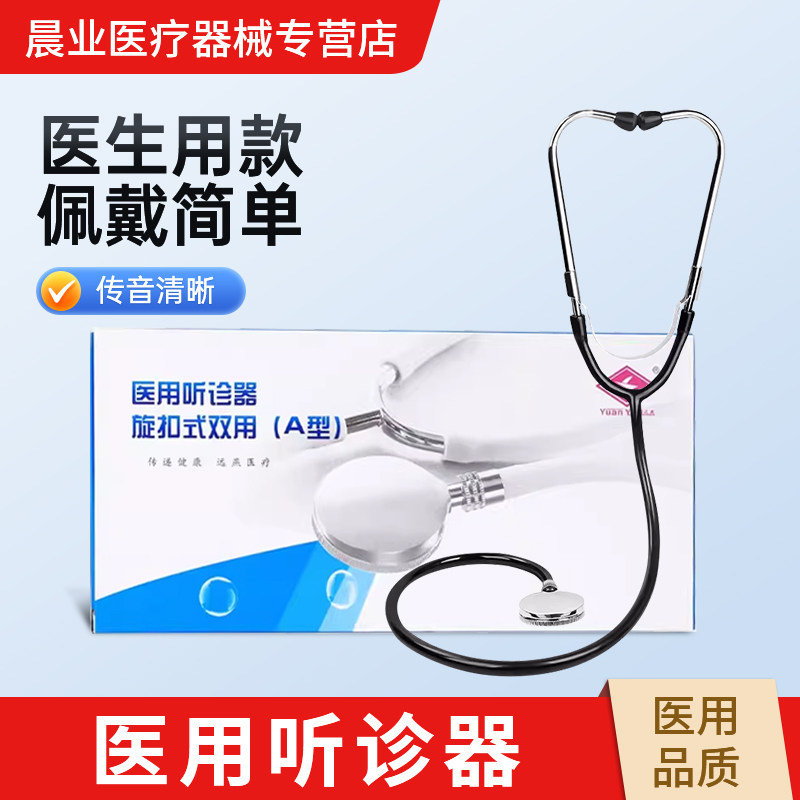 【医生同款】医用听诊器图片