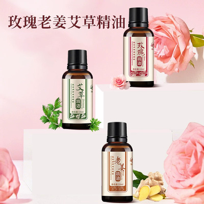 艾草玫瑰精油1瓶10ml经络推背油全身刮痧按摩油