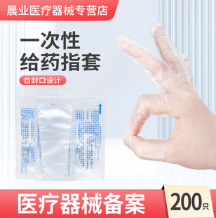 医用指套一次性非无菌医疗妇科给药阴道检查上药塞药手指头护套