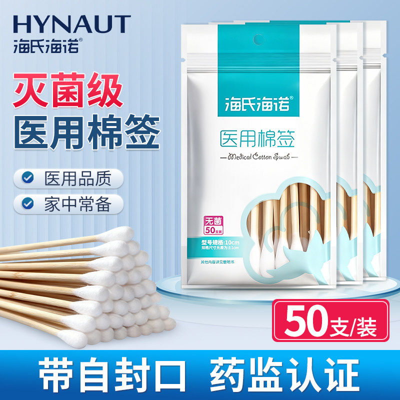 海氏海诺自封口医用棉签无菌家用一次性消毒医疗灭菌脱脂棉花棒,医疗器械,棉签棉球（器械）,淘宝优惠券,粉丝福利购,淘宝优惠卷