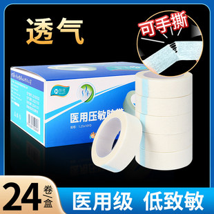 医用胶布可手撕白色透气低过敏包扎固定高粘度医疗纸贴无纺布胶带