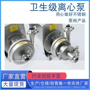 304/316L不锈钢卫生级离心泵管道增压泵水泵食品级啤酒泵牛奶泵