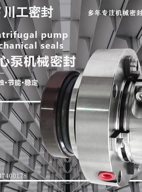 机械密封哪里买 LC40/250TLC-B40/350 自贡密封件有哪些厂家