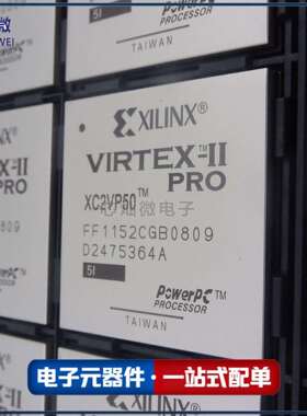 XC2VP50-5FF1152I,XQ5VFX130T-2EF1738I原装现货FPGA可编程芯片