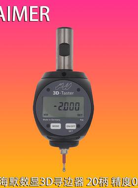 德国HAIMER海默3D-TASTER数显寻边器80.460.00精度0.001mm