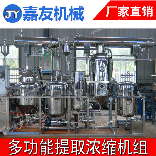 热回流提取浓缩机组 植物精油提取浓缩设备 多功能提取浓缩罐