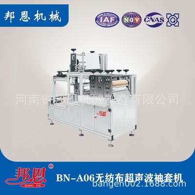 邦恩直销无纺布袖套机 一次性袖套机械设备工作劳保袖套机