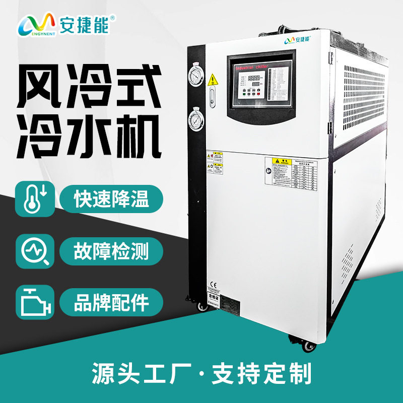 工业风冷冷水机注塑吹膜模具冷却降温专用控温低噪音稳定运行