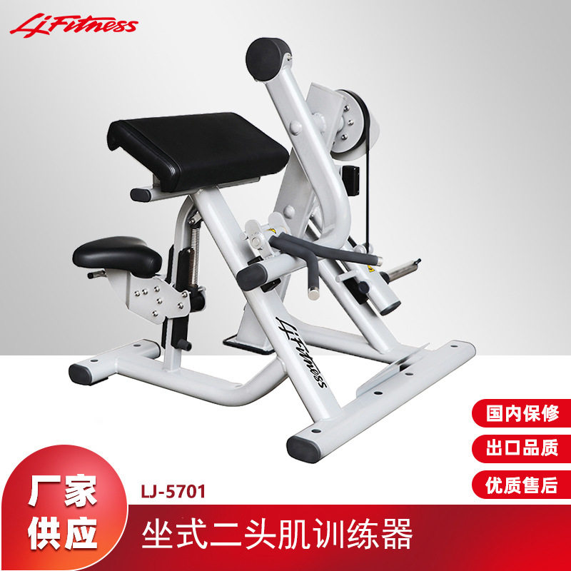 厂家 健身房力量器材 坐式二头肌训练器 臂力肌肉力量锻炼器械
