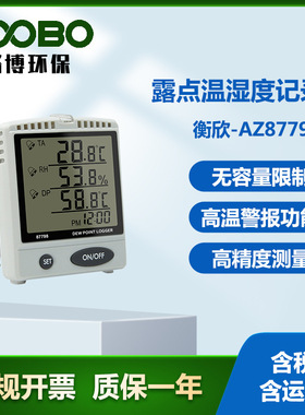 衡欣-AZ87798露点温湿度记录器桌面温湿度记录仪