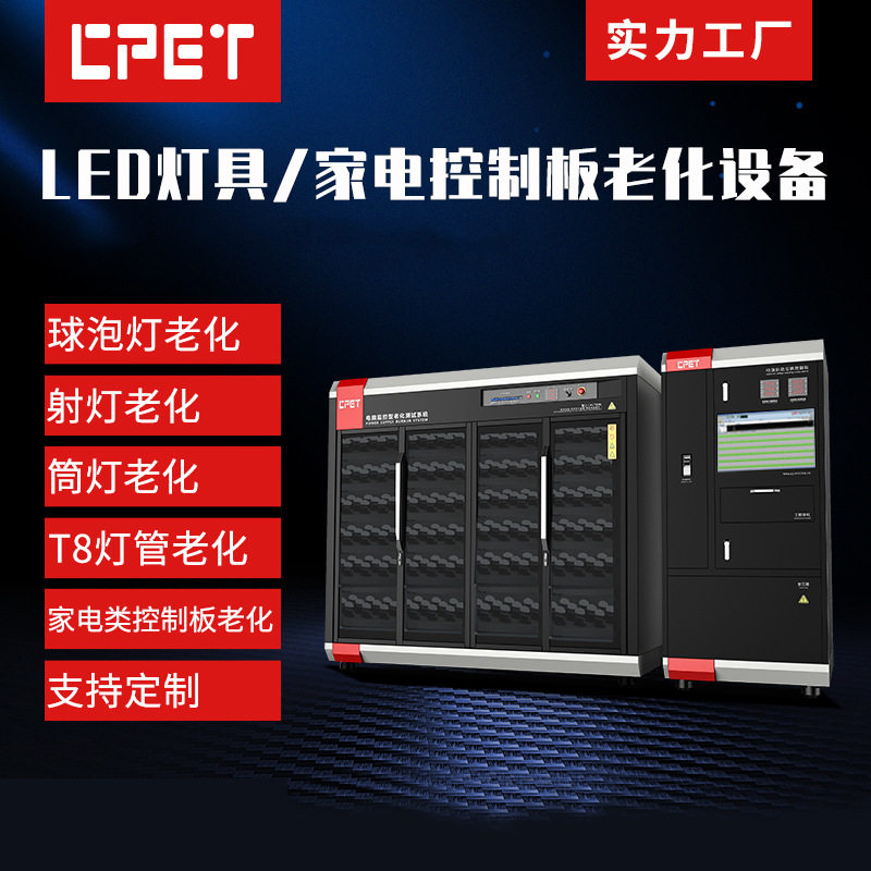 LED灯老化架灯具汽车筒灯条高低压冲击测试大灯老化测试设备电子
