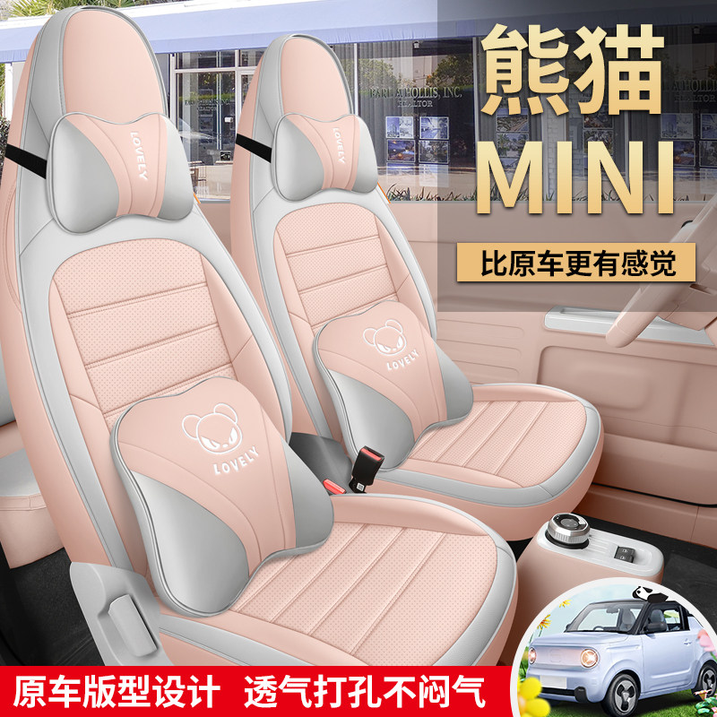 吉利熊猫MINI专车全包款汽车坐垫