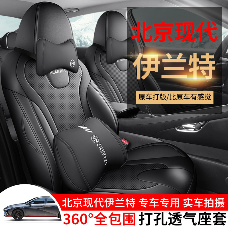 北京现代伊兰特专车全包汽车坐垫