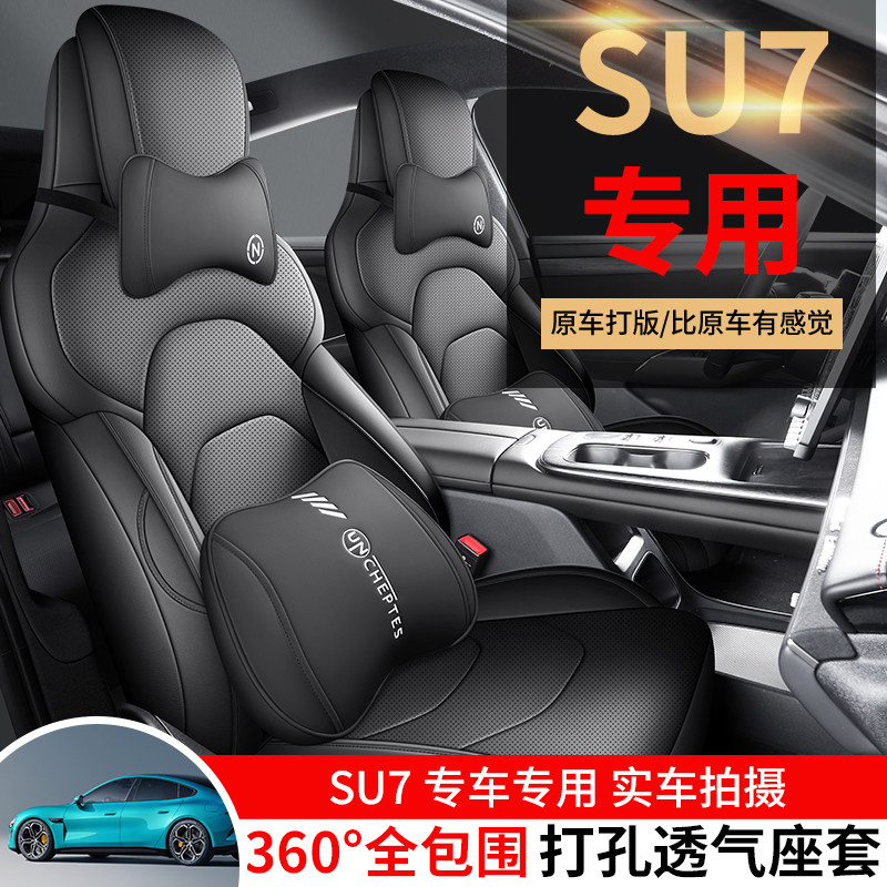 小米SU7全皮专车全包款汽车坐垫