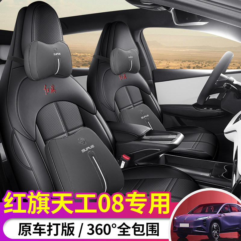 适用于红旗天工08打孔皮汽车坐垫全包围专车专用座垫四季通用座套