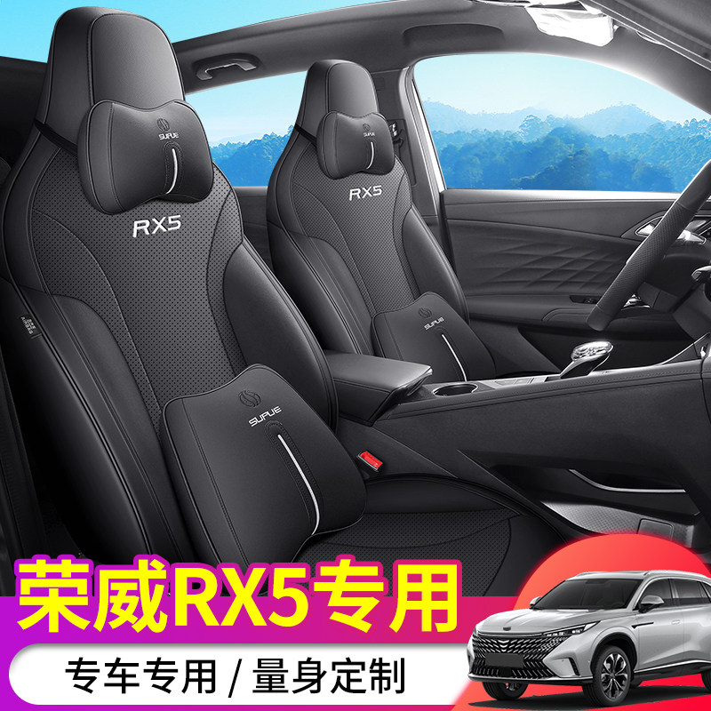 适用于荣威RX5打孔皮汽车坐垫四季通用全包围专车专用座垫座椅套