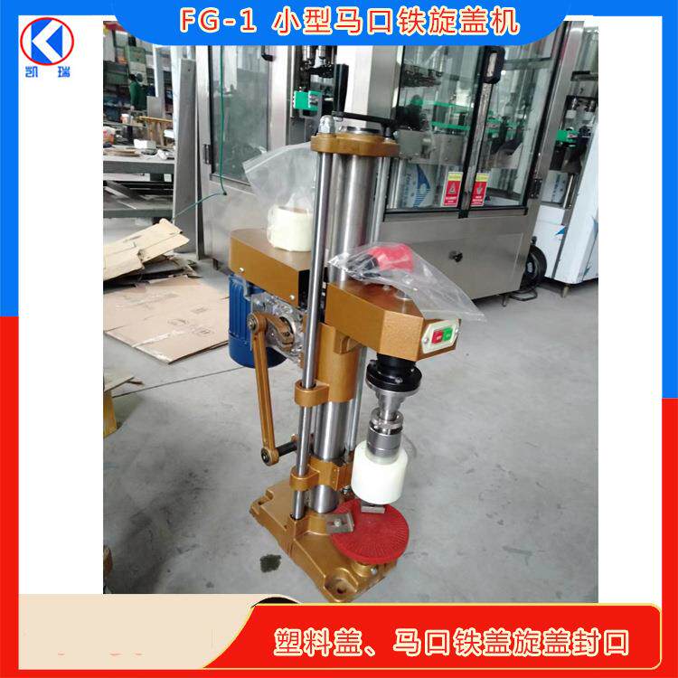 老干妈旋盖机 罐头玻璃瓶封口机 饮料瓶马口铁盖旋盖机