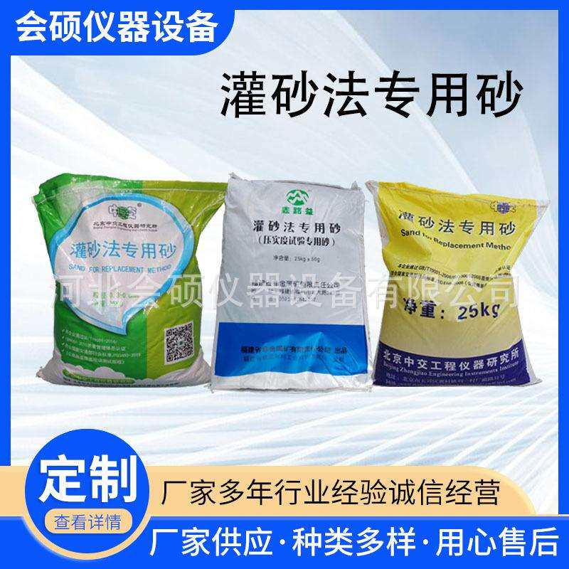 公路灌砂法标准砂、灌砂法砂、压实度砂 25kg/袋 灌砂法专用砂