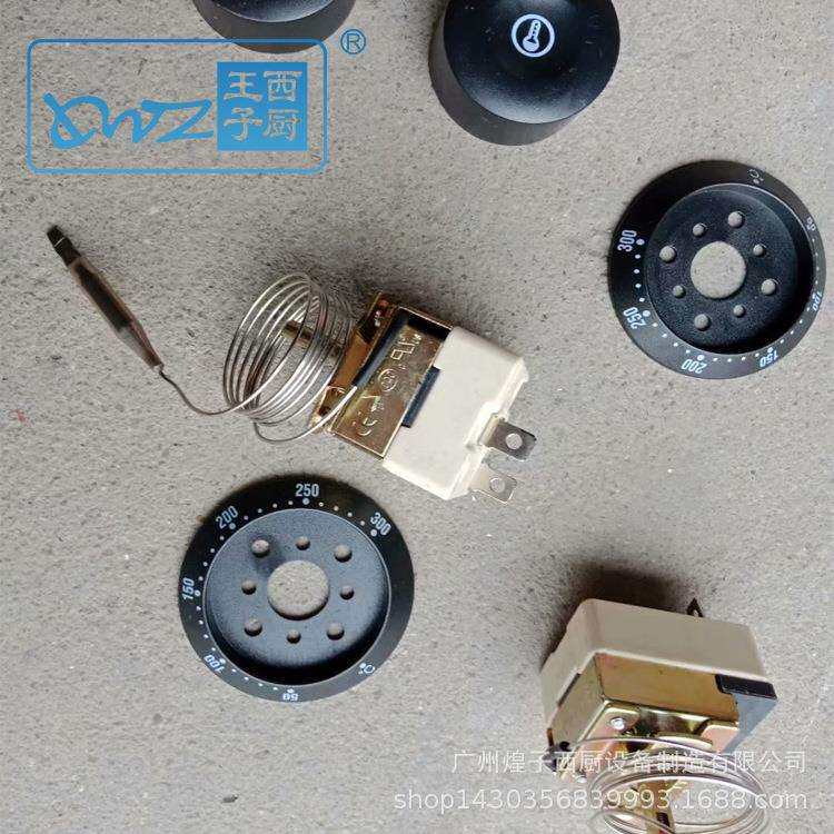电炸炉温控器 电扒炉温控器 保温柜温控器 85度 200度 300度温控