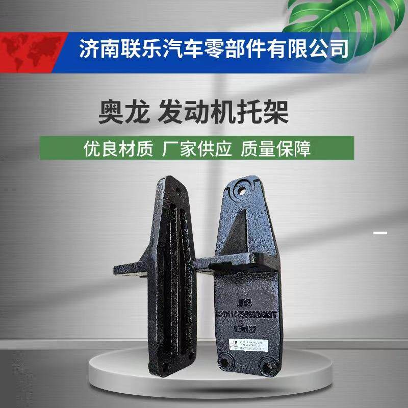 汽车配件 底盘件大全 DZ9114598692 陕汽奥龙 发动机托架