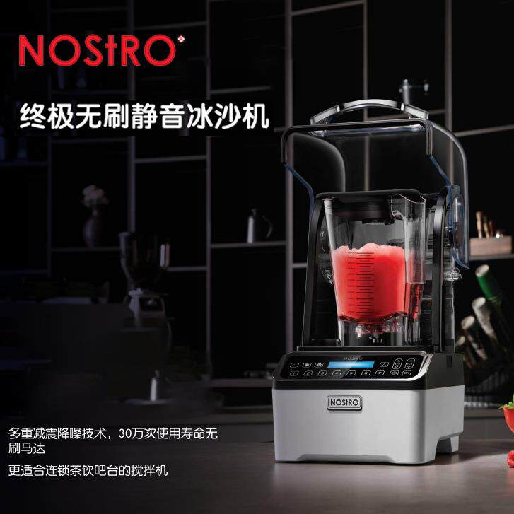 NOSTRO洛斯拓沙冰机商用大马力奶茶果汁机隔音冰沙机诺斯特NBN-2
