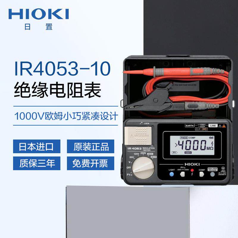 HIOKI日置绝缘电阻表IR4053兆欧表欧姆表数字自动量程