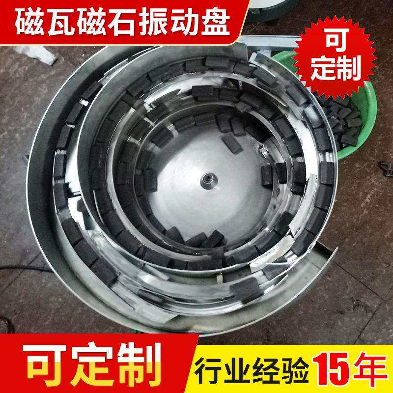 厂家供应磁瓦磁石振动盘 高速振动盘送料器定 制 磁瓦震动送料盘