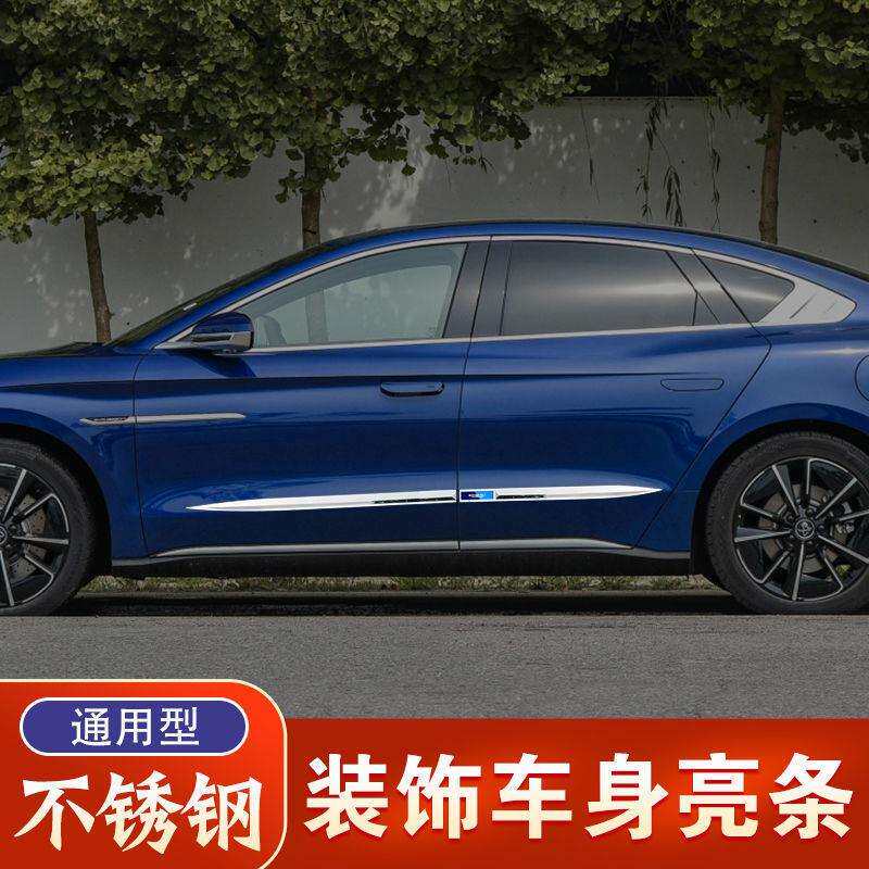 通用汽车车门防撞条车身饰条侧裙装饰条门边防刮防擦条装饰亮条贴