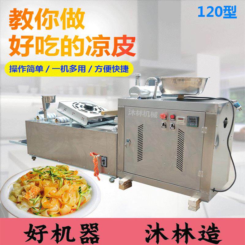 多功能擀面皮机器手工圆形凉皮机全自动小型商用蒸汽式米皮机创业