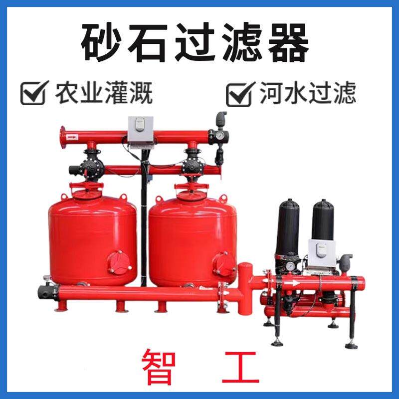 泵后砂石+网式全自动反冲洗过滤器 农业灌溉与排水工程用过滤器