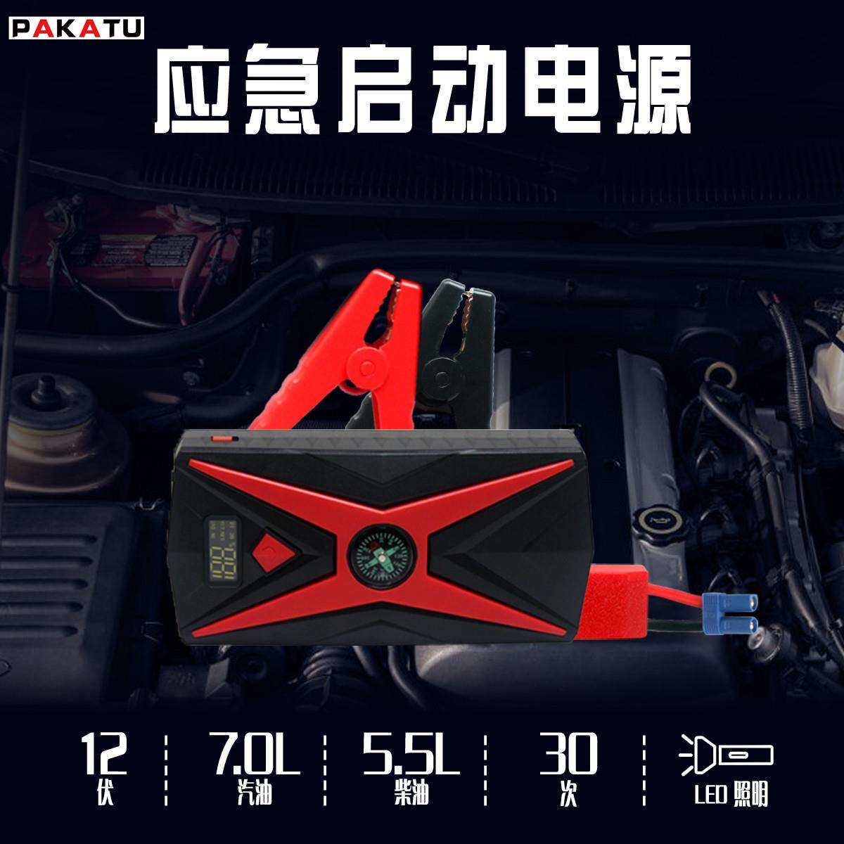 便携式汽车应急启动电源智能夹带指南针功能LED照明启动电流1000A