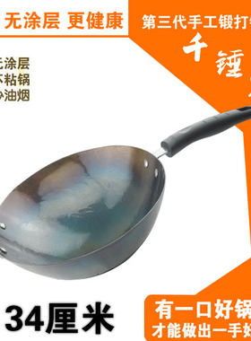 34厘米尖底三万六手工铁锅 炒锅 无涂层 铁炒锅 不粘锅圆底铁锅