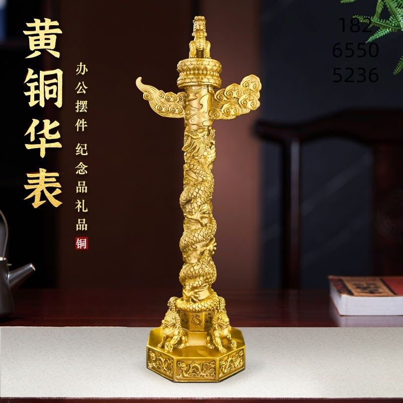 百纳源 华表摆件 华表柱摆件中华柱龙柱黄铜办公室摆件家居饰品