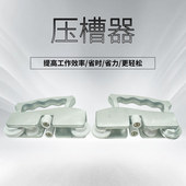 内胶管压槽器推槽器密封槽管单双槽塑料皮胶管铝制粮库粮库入槽器