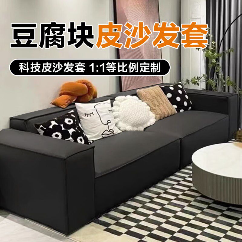 豆腐块沙发套罩定做全包防猫抓防滑科技布皮一体式坐垫套罩笠定制